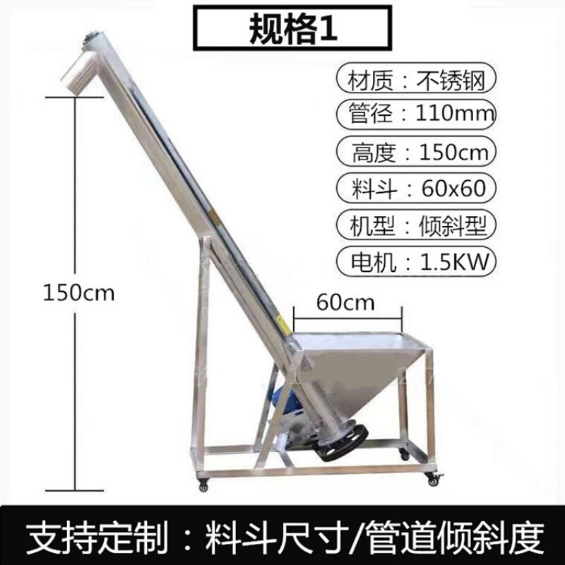 不銹鋼粉末螺旋上料機(jī)廠家.jpg