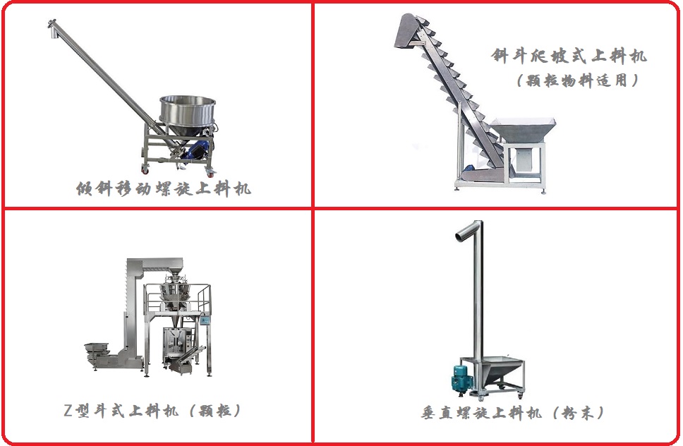 自動(dòng)化塑料顆粒上料機(jī)