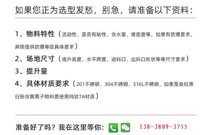 長沙螺旋上料提升機定制